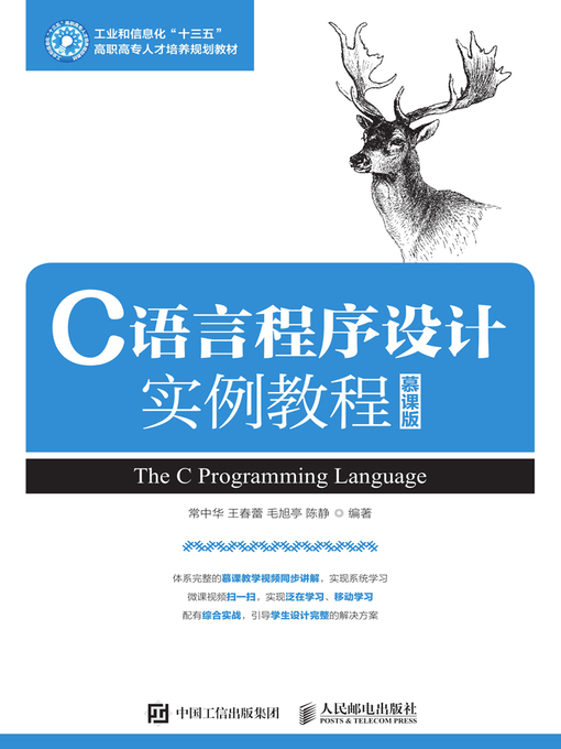 Title details for C语言程序设计实例教程 (慕课版) by 常中华 - Available